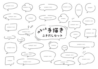 ゆるくてかわいい線画の吹き出しのイラストセット