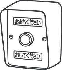 押しボタン式信号機