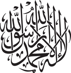 Naklejka premium islamic vector calligraphy coran