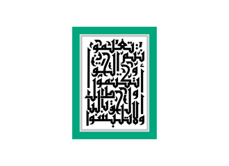 Wala talbisul haqqa koranic Calligraphy art, Translated And do not mix truth with falsehood... verse 42 from Al Baqarah