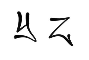 alphabets font in sprayed graffiti isolated hand drawn style