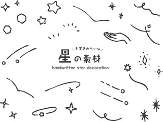 手書き　星　素材　セット