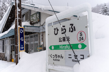 JR比羅夫駅