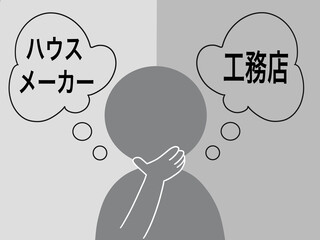 工務店ハウスメーカー