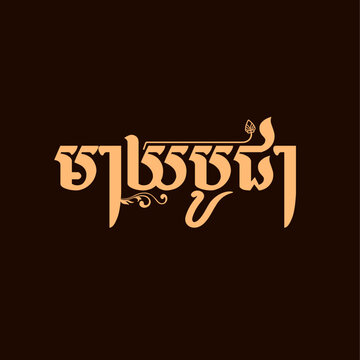 Meak bochea text style2