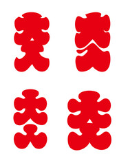 大入