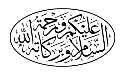 Assalamualaikum Warahmatullahi Wabarakatuh, Peace be upon you and God’s mercy and blessings, Islamic greetings