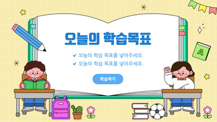 교육 템플릿 일러스트레이션