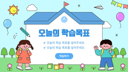 교육 템플릿 일러스트레이션