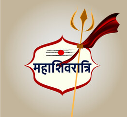 Maha Shivrati Concept, Template, Banner, Logo Design, Icon, Poster, Unit, Label, Web, Symbol, Sign, Mnemonic with celebration in background. Shiv ling, Trishul and Damaru - Vector, Illustration