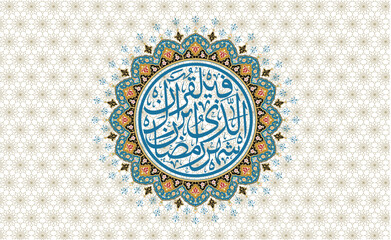 Arabic Calligraphy Translation: The month of Ramadhan [is that] in which was revealed the Qur'an, Ramadan Mubarak