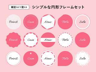 シンプルな円形フレームセット_白地