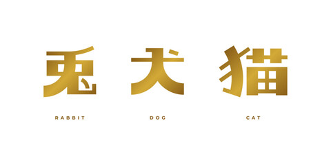 ANIMAL - CAT DOG RABBIT - JAPANESE KANJI WORD STOCK