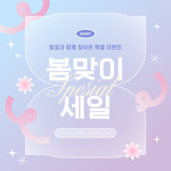 감성적인 봄 맞이 세일 이벤트 디자인 템플릿 