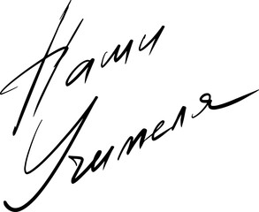 handmade black and white drawing, chalked inscription on the board in English 