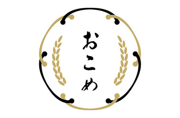 米・稲のフレームベクターイラスト シンプル コピースペース 新米