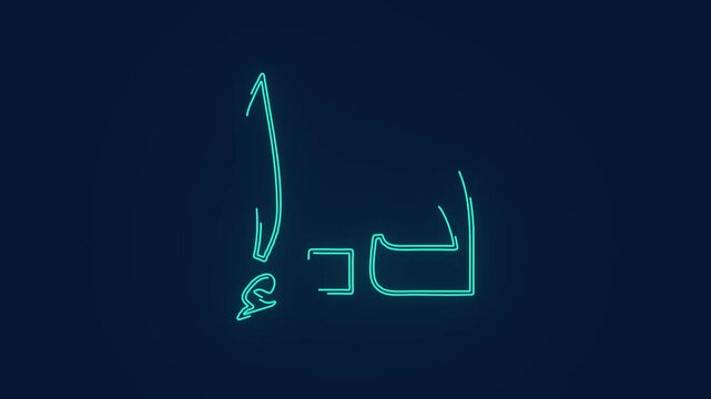 uae dirham currency symbol neon animation for finance and global trade economy