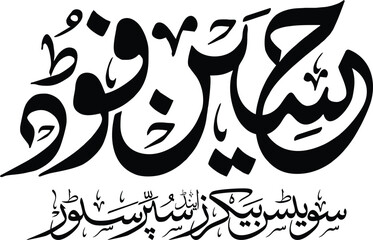 Arabic, Urdu traditional calligraphy font design