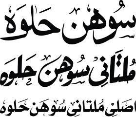 Arabic, Urdu traditional calligraphy font design