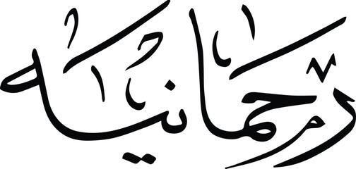 Arabic, Urdu traditional calligraphy font design