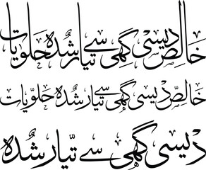 Arabic, Urdu traditional calligraphy font design