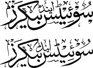 Arabic, Urdu traditional calligraphy font design