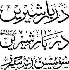 Arabic, Urdu traditional calligraphy font design