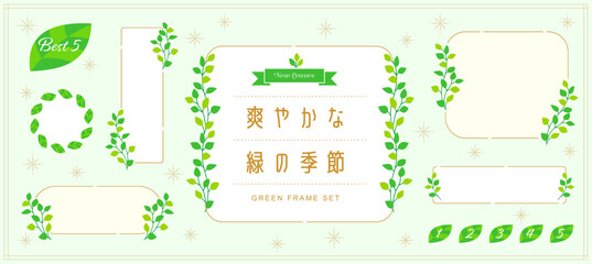 新緑の植物をあしらった緑のフレームセット 