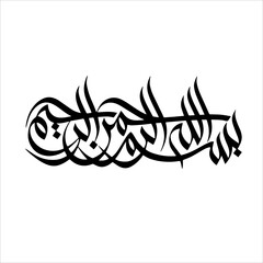 Bismillah Al Rahman Al Rahim Calligraphy New Arabic Islamic Vector Art. Arabic: بسم الله الرحمن الرحيم English Translation: In the name of Allah, the Infinitely Gracious, the Most Merciful.