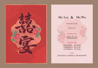 Chinese wedding invitation card