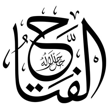  100 Names of Allah - Al Asma Ul Husna | Islamic Calligraphy & Meanings
