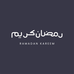 ramadan kareem in arabic calligraphy greetings, translated happy ramadan you can use it for greeting card, flier and poster