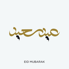Arabic calligraphy of Eid Saeed. The meaning of this calligraphy is Have Happy Eid