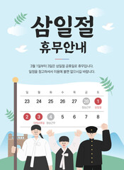 삼일절 휴무안내 일러스트