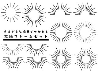 太陽フレームセット