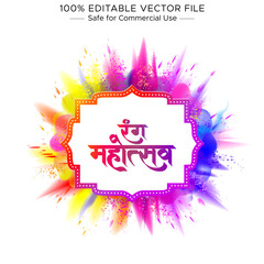 Happy Holi, Indian color festival background. Colourful splash with frame and hindi typography.