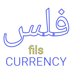 Fils Arab Currency Symbol PNG with Transparent Background