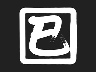 筆書きの巳の漢字角丸アイコンB：白C