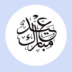  Eid Al fitr calligraphy Eid Adha Mubarak arabic with golden ornament banner and poster