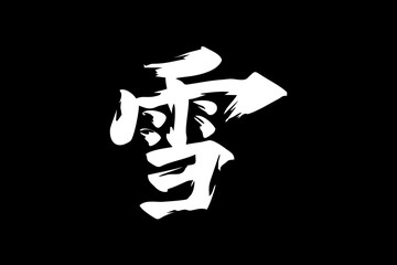 Japanese Text: Nagisa (literally 