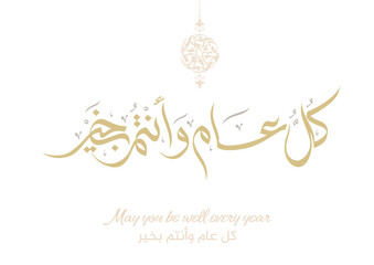 Greeting card translated: Best wishes through out the years. Popular greeting slogan used for Eid, Ramadan, Hijra, Mawlid, new year. كل عام وانتم بخير