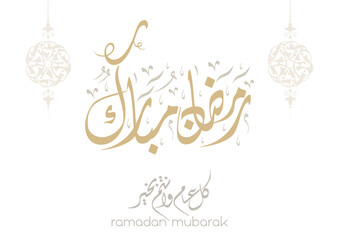 Basic Arabic lettering greeting for Ramadan, widely used phrase during fasting days, Translated we wish you a rewarding Ramadan