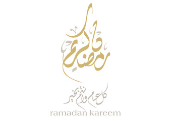 Linear Arabic calligraphy greeting for Ramadan, simple phrase used during the holy month, Translated we wish you a sincere Ramadan