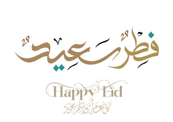 Eid Saeed Arabic Calligraphy. Islamic Eid Fitr Adha Greeting Card design. Translated: Happy Eid. premium style highly detailed digital calligraphy. عيد سعيد 