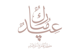 Eid Mubarak Arabic Calligraphy. Islamic Eid Fitr Adha Greeting Card design. Translated: we wish you a blessed Eid. عيدكم مبارك عيد مبارك