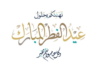 Eid Mubarak Arabic Calligraphy. Islamic Eid Fitr Adha Greeting Card design. Translated: we wish you a blessed Eid. عيدكم مبارك عيد مبارك