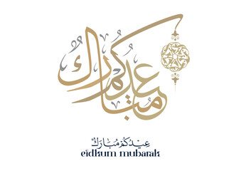 Eid Mubarak Arabic Calligraphy. Islamic Eid Fitr Adha Greeting Card design. Translated: we wish you a blessed Eid. عيدكم مبارك عيد مبارك