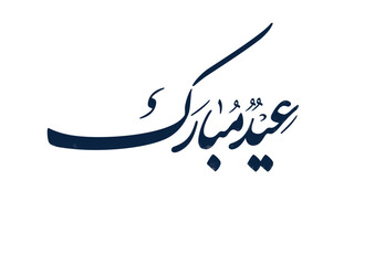 Eid Mubarak Arabic Calligraphy. Islamic Eid Fitr Adha Greeting Card design. Translated: we wish you a blessed Eid. عيدكم مبارك عيد مبارك