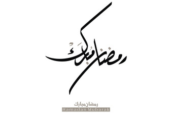 Modern Arabic script greeting for Ramadan, respectful message shared at the start of fasting, Translated we wish you a serene Ramadan