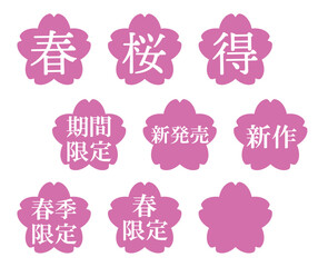 桜の花の形のイラスト素材のセット　「春」「桜」「期間限定」などの文字入りと無地　背景透過